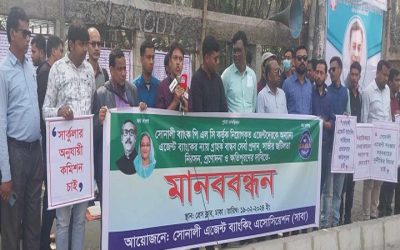 সোনালী ব্যাংক প্রধান কার্যালয় ঘেরাও করার ঘোষণা