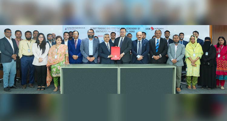 ডিএসইতে সাউথইস্ট ব্যাংকের ১ম পারপেচুয়াল বন্ডের লেনদেন শুরু