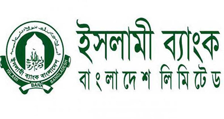বন্ড ইস্যু করে ১০০ কোটি টাকা তুলবে ইসলামী ব্যাংক