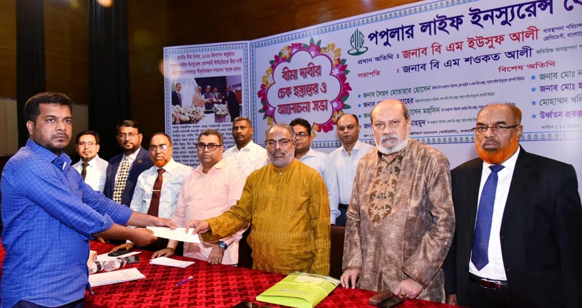 পপুলার লাইফের ৬ কোটি ৩০ লাখ টাকার বীমা দাবির চেক হস্তান্তর