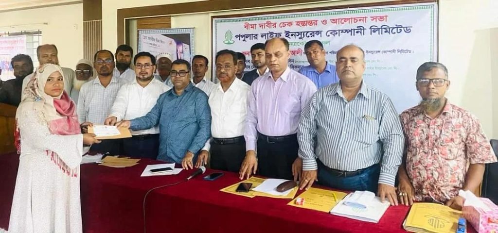 পপুলার লাইফের বীমা দাবির চেক হস্তান্তর