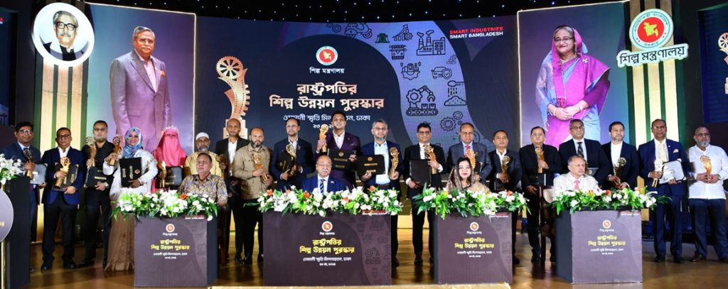 রাষ্ট্রপতির শিল্প উন্নয়ন পুরস্কার পেল ২০ প্রতিষ্ঠান