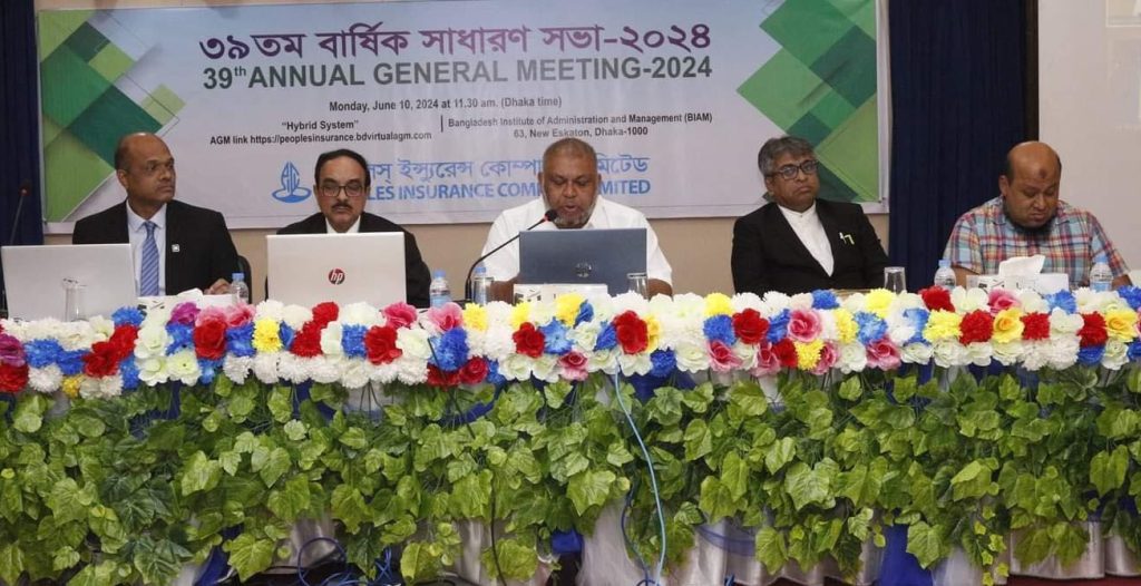 পিপলস ইন্স্যুরেন্সের বার্ষিক সাধারণ সভা অনু‌ষ্ঠিত