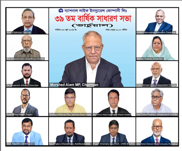    ন্যাশনাল লাইফের ৩৮ শতাংশ লভ্যাংশ অনুমোদন