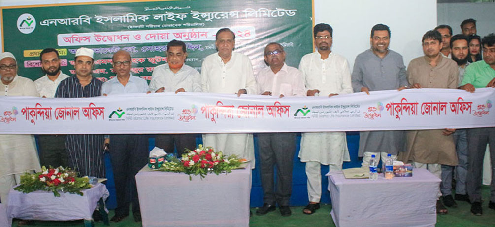 এনআরবি ইসলামিক লাইফের পাকুন্দিয়া জোনাল অফিসের উদ্বোধন