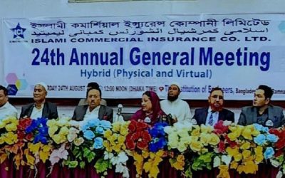ইসলামী কমার্শিয়াল ইন্স্যুরেন্সের ২৪তম বার্ষিক সাধারণ সভা অনুষ্ঠিত