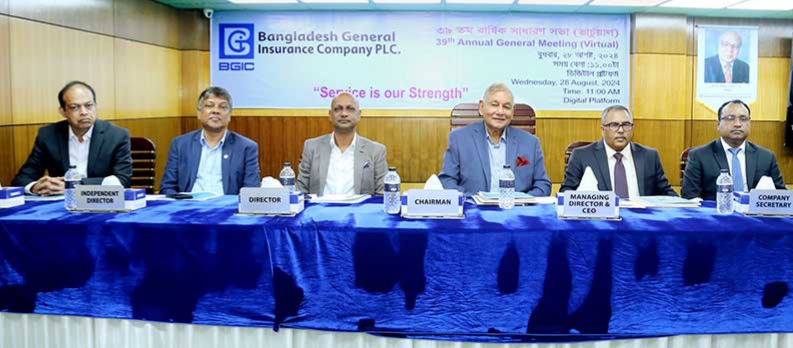 ‌বিজিআইসির ৩৯তম বার্ষিক সাধারণ সভা অনুষ্ঠিত