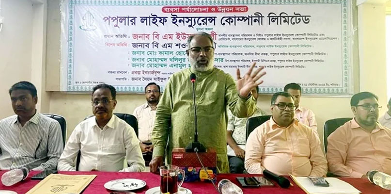 পপুলার লাইফের ব্যবসা পর্যালোচনা ও উন্নয়ন সভা অনুষ্ঠিত