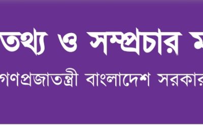তথ্য মন্ত্রণালয়ের নতুন সচিব মাহবুবা ফারজানা