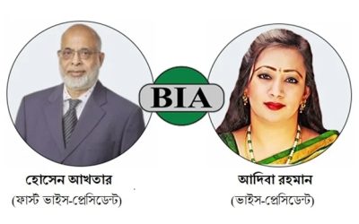 বিআইএ’র ফার্স্ট ভাইস প্রেসিডেন্ট হোসেন আখতার ও ভাইস প্রেসিডেন্ট আদিবা রহমান নির্বাচিত