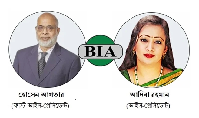 বিআইএ’র ফার্স্ট ভাইস প্রেসিডেন্ট হোসেন আখতার ও ভাইস প্রেসিডেন্ট আদিবা রহমান নির্বাচিত