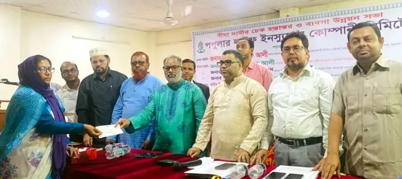 পাবনায় পপুলার লাইফের ২ কোটি ৮৫ লাখ টাকার বীমা দাবির চেক হস্তান্তর ও ব্যবসা উন্নয়ন সভা