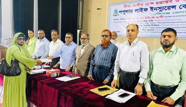 মুন্সিগঞ্জে পপুলার লাইফ ইন্স্যুরেন্সের বীমাদাবীর চেক হস্তান্তর ও ব্যবসা উন্নয়ন সভা