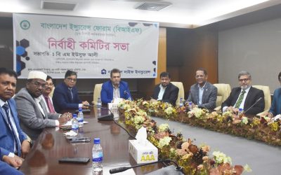 বাংলাদেশ ইন্স্যুরেন্স ফোরাম এর নির্বাহী কমিটির সভা অনুষ্ঠিত