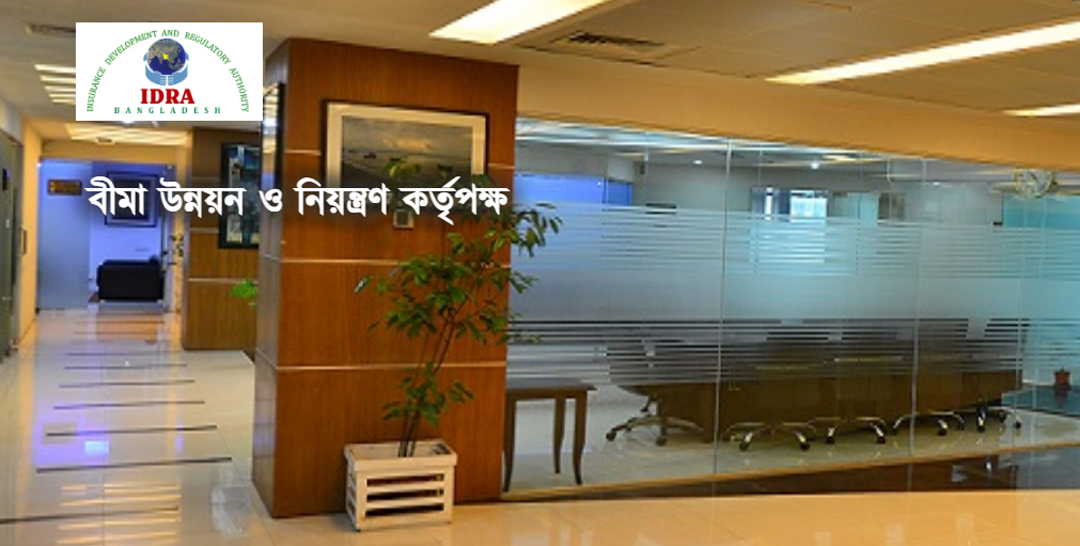 লাইফ বীমার ১৫ কোম্পানির ব্যাংক হিসাব ও দাবি পরিশোধের তথ্য চেয়েছে আইডিআরএ