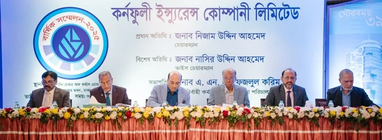 কর্ণফুলী ইন্স্যুরেন্সের ৩৯তম বার্ষিক সম্মেলন অনুষ্ঠিত