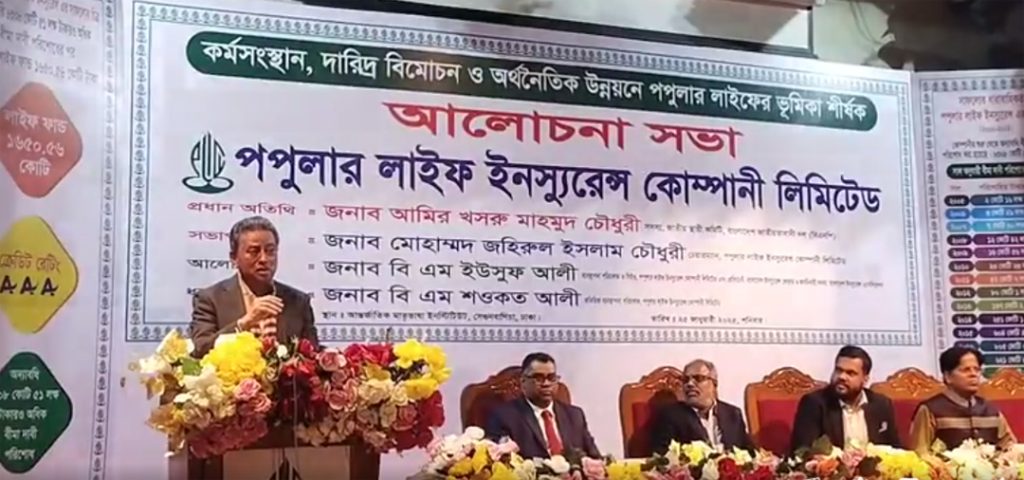 কর্মসংস্থান, দারিদ্র বিমোচন ও অর্থনৈতিক উন্নয়নে পপুলার লাইফের ভূমিকা শীর্ষক আলোচনা সভা অনুষ্ঠিত