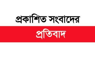 প্রকাশিত সংবাদের প্রতিবাদ জানিয়েছে আলফা ইসলামী লাইফ
