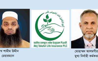 ধারাবাহিকভাবে এগিয়ে যাচ্ছে আকিজ তাকাফুল লাইফ ইন্স্যুরেন্স