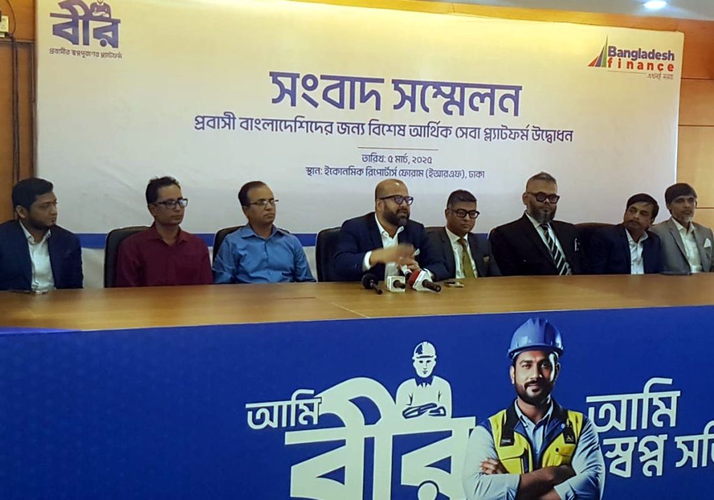 প্রবাসী বাংলাদেশিদের বিভিন্ন সুবিধা দিতে ‘বীর’ নামে বিশেষ আর্থিক সেবা প্ল্যাটফর্ম চালু করেছে বাংলাদেশ ফাইন্যান্স