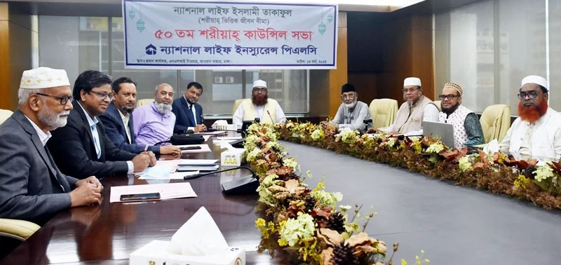 ন্যাশনাল লাইফের ইসলামী তাকাফুল বীমার শরীয়াহ কাউন্সিলের ৫০তম সভা অনুষ্ঠিত