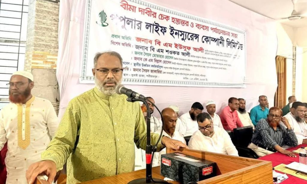 শরীয়তপুরে পপুলার লাইফ ইন্স্যুরেন্সের বীমা দাবির চেক হস্তান্তর ও ব্যবসা উন্নয়ন সভা অনু‌ষ্ঠিত