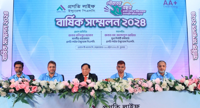 প্রগতি লাইফের বার্ষিক সম্মেলন অনুষ্ঠিত