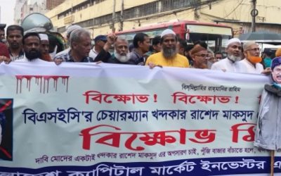 রাশেদ মাকসুদের অপসারণের দাবিতে বিনিয়োগকারীদের বিক্ষোভ