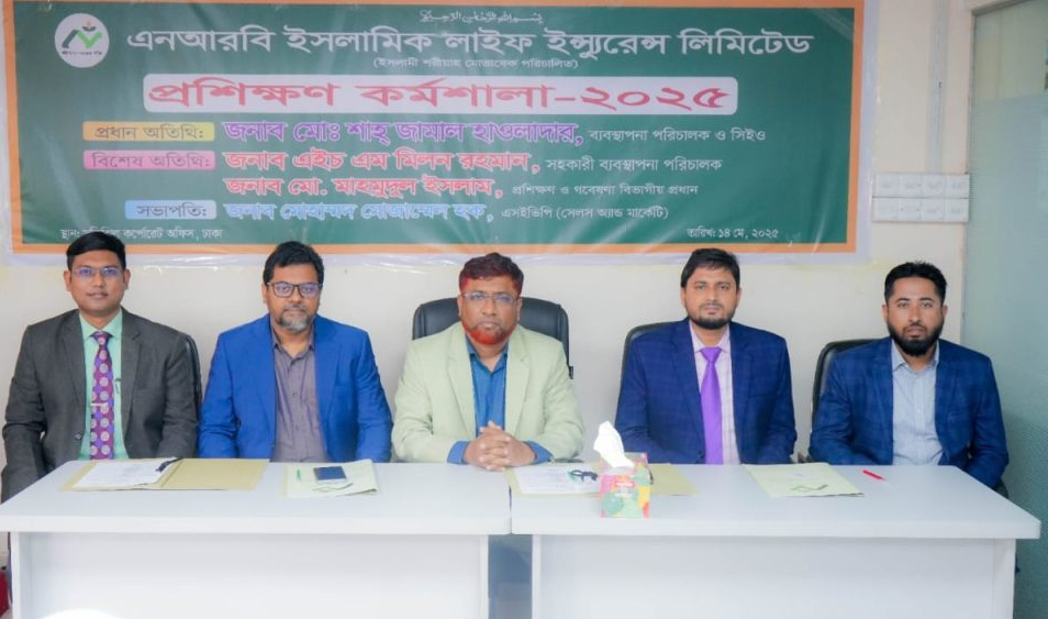 এনআরবি ইসলামিক লাইফের প্রশিক্ষণ কর্মশালা অনুষ্ঠিত