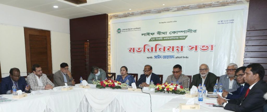 লাইফ বীমা খাতের সার্বিক বিষয় নিয়ে বিআইএ’র মতবিনিময় সভা অনুষ্ঠিত