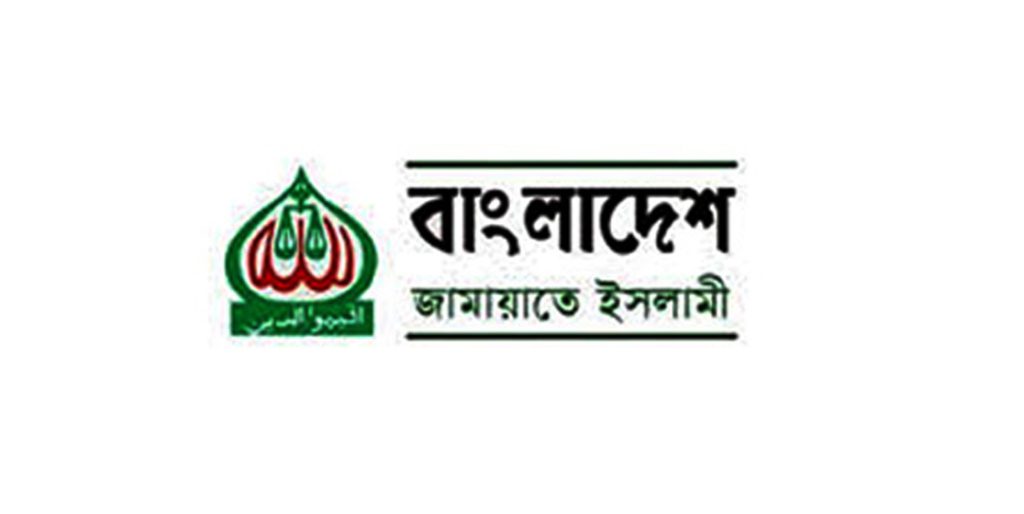 নিবন্ধন ফিরে পাচ্ছে জামায়াতে ইসলামী: আপিল বিভাগের নির্দেশ