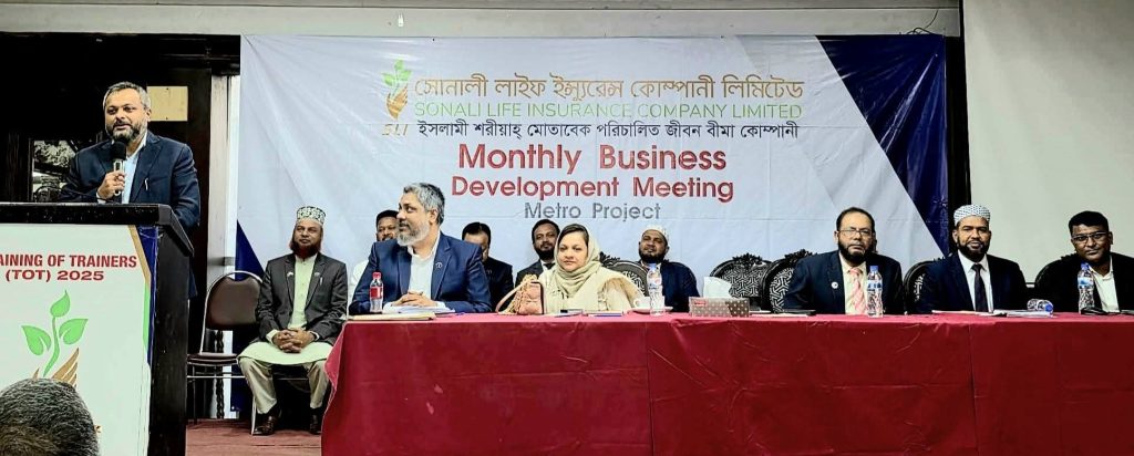 সোনালী লাইফের ব্যবসা উন্নয়ন সভা অনুষ্ঠিত
