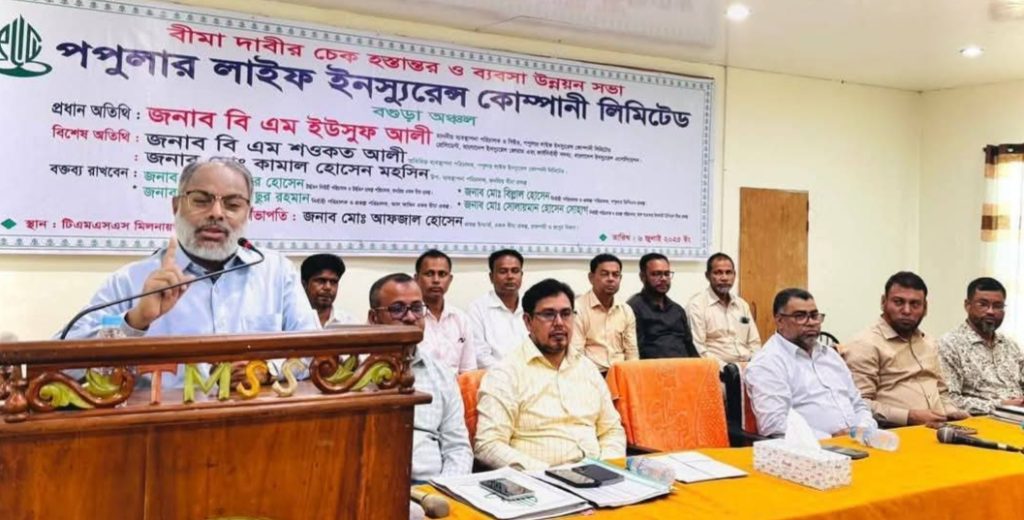 পপুলার লাইফের বীমা দাবির চেক বিতরণ ও ব্যবসা পর্যালোচনা সভা অনুষ্ঠিত