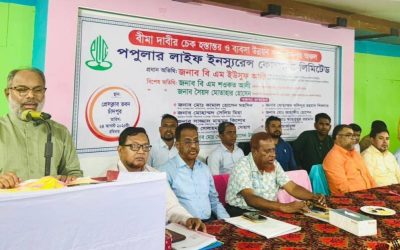চাঁদপুরে পপুলার লাইফের বীমা দাবির চেক হস্তান্তর ও ব্যবসা পর্যালোচনা সভা অনুষ্ঠিত