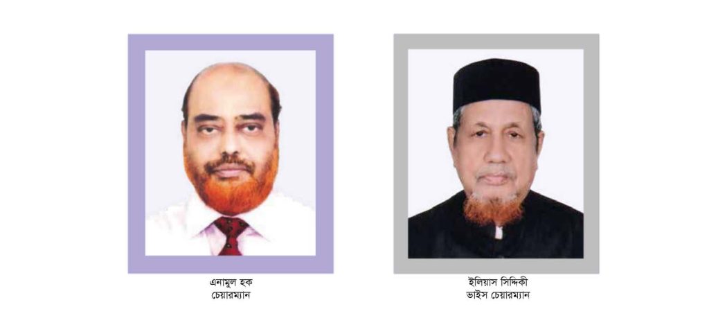 ফেডারেল ইন্স্যুরেন্সের চেয়ারম্যান এনামুল হক ও ভাইস চেয়ারম্যান ইলিয়াস সিদ্দিকী পুনর্নির্বাচিত