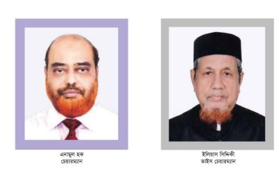 ফেডারেল ইন্স্যুরেন্সের চেয়ারম্যান এনামুল হক ও ভাইস চেয়ারম্যান ইলিয়াস সিদ্দিকী পুনর্নির্বাচিত