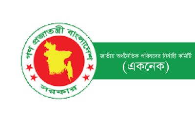 একনেক সভায় ১১ প্রকল্পের অনুমোদন