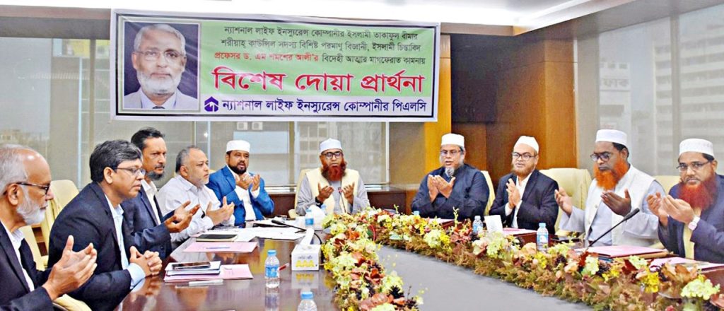 ন্যাশনাল লাইফের ইসলামী তাকাফুল বীমার শরীয়াহ্ কাউন্সিলের ৫১তম সভা অনুষ্ঠিত