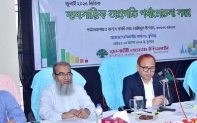 কুমিল্লায় রূপালী ব্যাংকের ব্যবসায়িক পর্যালোচনা সভা অনুষ্ঠিত