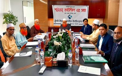 ট্রাস্ট ইসলামী লাইফের শরীয়াহ বোর্ডের সভা অনুষ্ঠিত