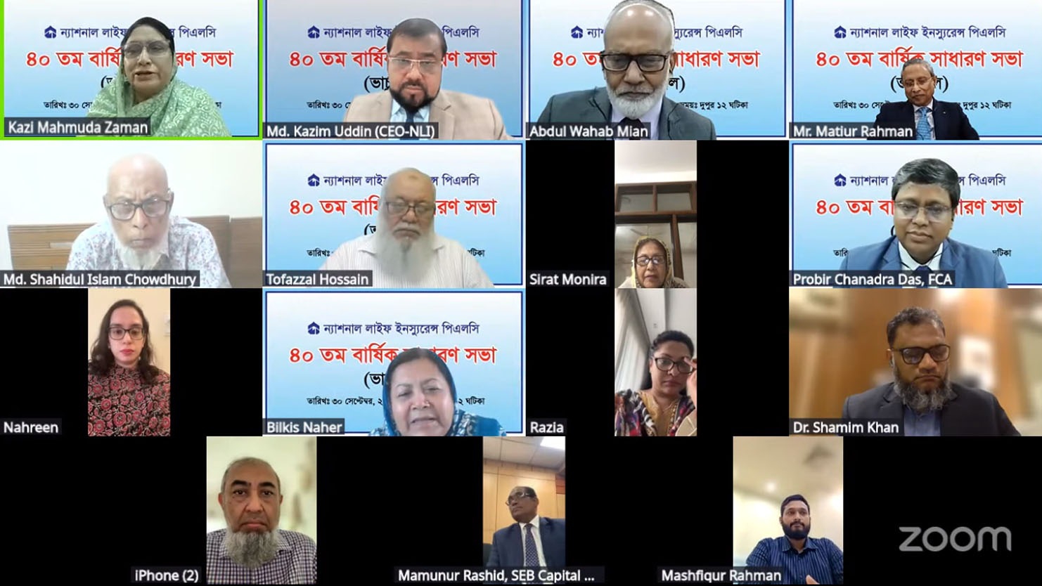 ন্যাশনাল লাইফ ইন্স্যুরেন্সের বার্ষিক সাধারণ সভায় ৩৫ শতাংশ লভ্যাংশ অনুমোদন
