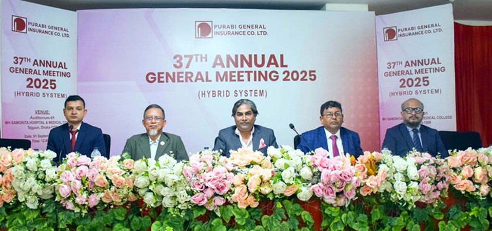 পূরবী জেনারেল ইন্স্যুরেন্সের ১০ শতাংশ লভ্যাংশ অনুমোদন