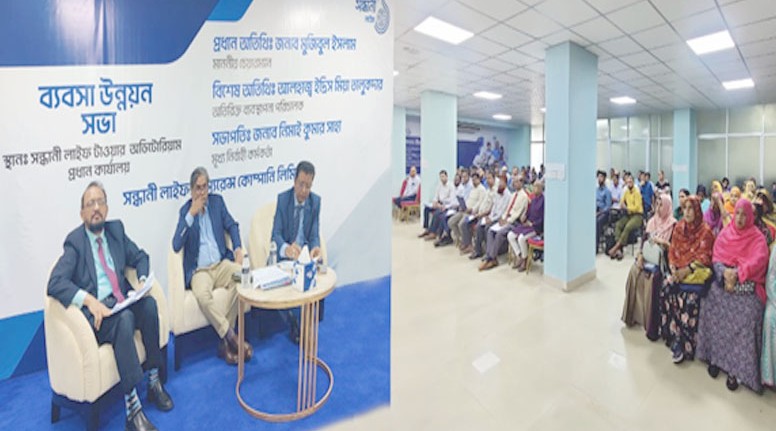 সন্ধানী লাইফ ইন্স্যুরেন্সের ব্যবসা উন্নয়ন সভা অনুষ্ঠিত