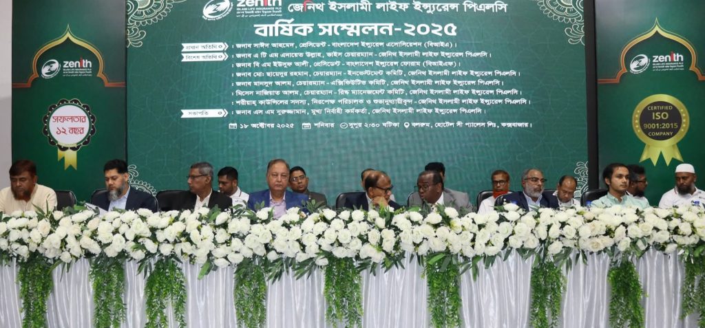বর্ণাঢ্য আয়োজনে জেনিথ ইসলামী লাইফের বার্ষিক সম্মেলন অনুষ্ঠিত