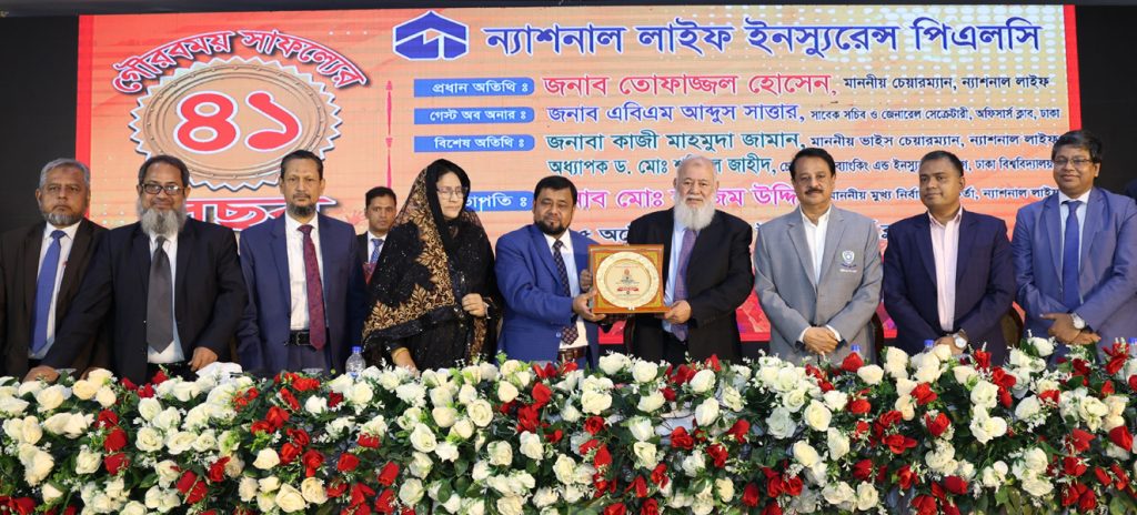 ন্যাশনাল লাইফ ইন্স্যুরেন্সের ৪১ বছর: সাফল্য উদযাপন সভায় উজ্জ্বল ভবিষ্যতের সংকল্প