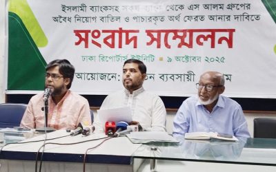 অবৈধ নিয়োগ বাতিল ও পাচার অর্থ ফেরতের দাবিতে ব্যবসায়ী ফোরামের হুঁশিয়ারি