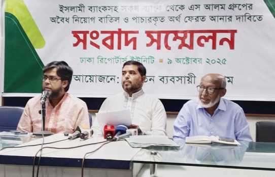 অবৈধ নিয়োগ বাতিল ও পাচার অর্থ ফেরতের দাবিতে ব্যবসায়ী ফোরামের হুঁশিয়ারি