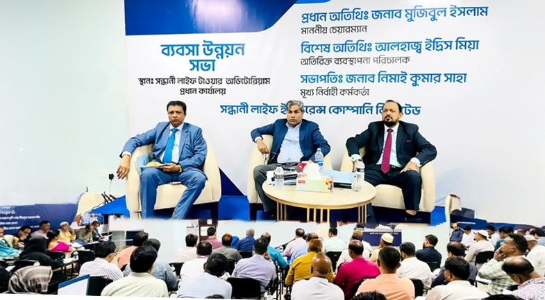 সন্ধানী লাইফের ব্যবসা উন্নয়ন সভা অনুষ্ঠিত