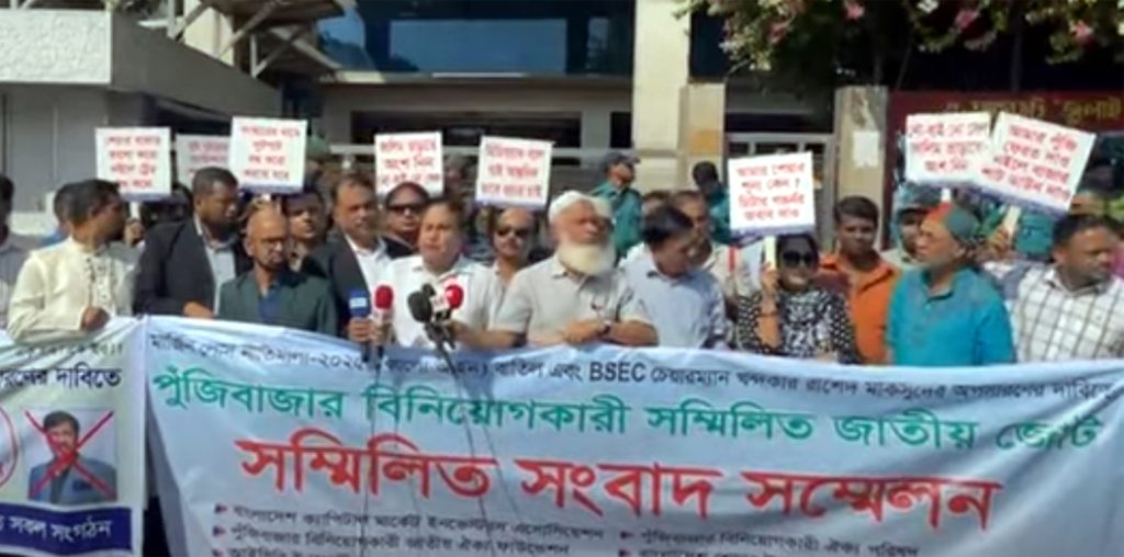 বিনিয়োগকারীদের বিক্ষোভে বিএসইসি চেয়ারম্যানের অপসারণসহ ৮ দফা দাবি