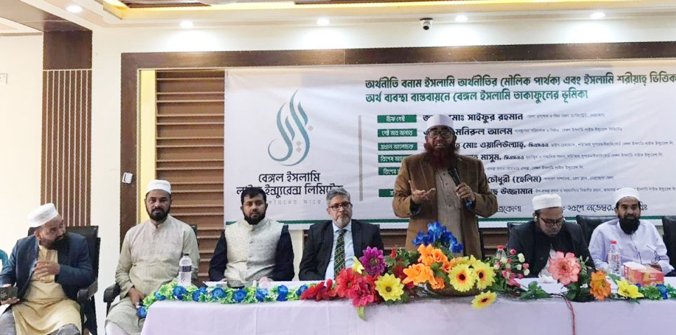 ইসলামি অর্থনীতির বাস্তবায়নে তাকাফুলের ভূমিকা নিয়ে বেঙ্গল ইসলামি লাইফের বিশেষ সেমিনার